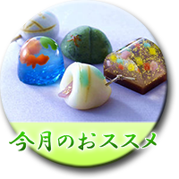 おすすめ