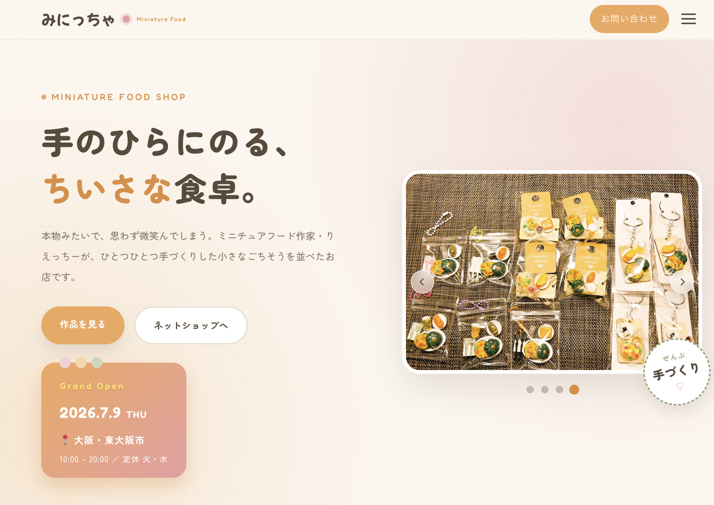 みにっちゃのサムネイル