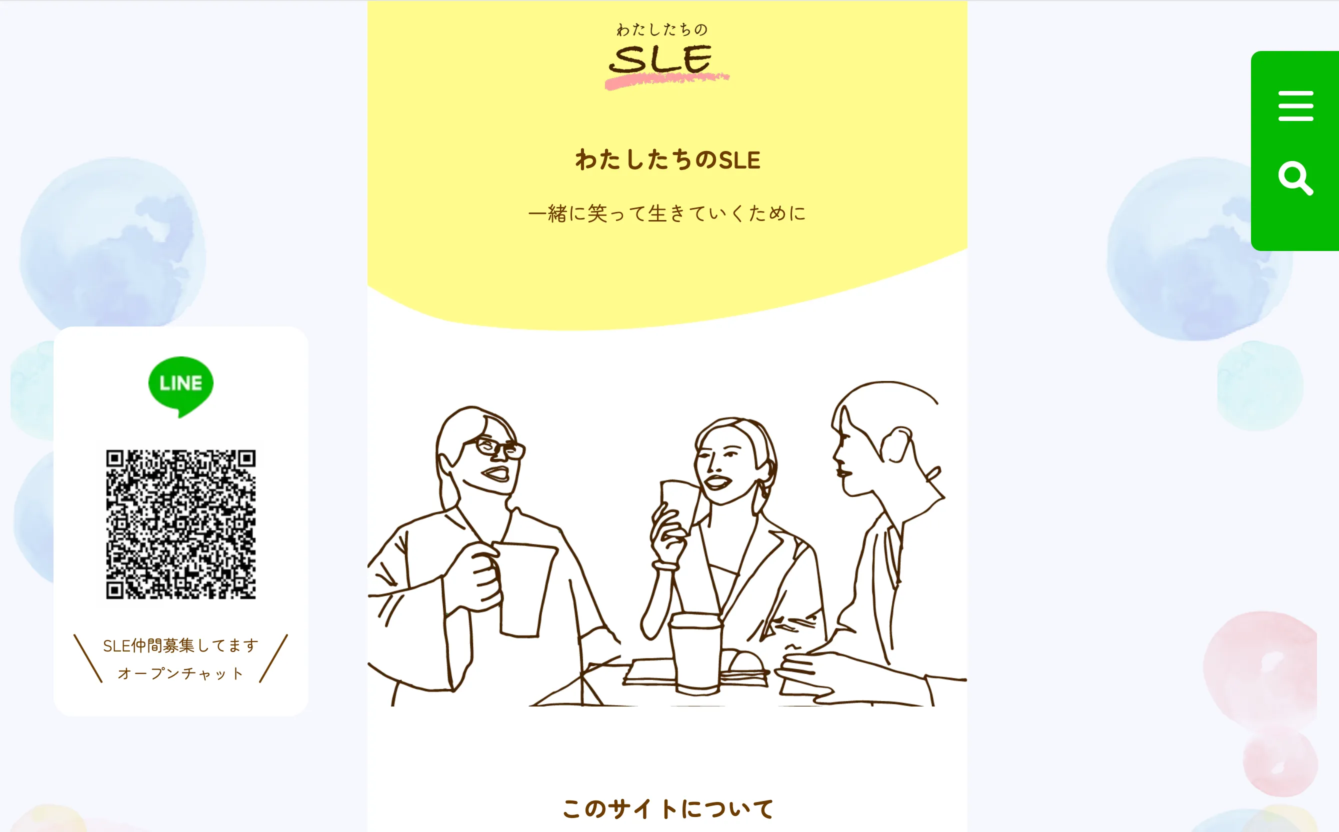 わたしたちのSLEのサムネイル