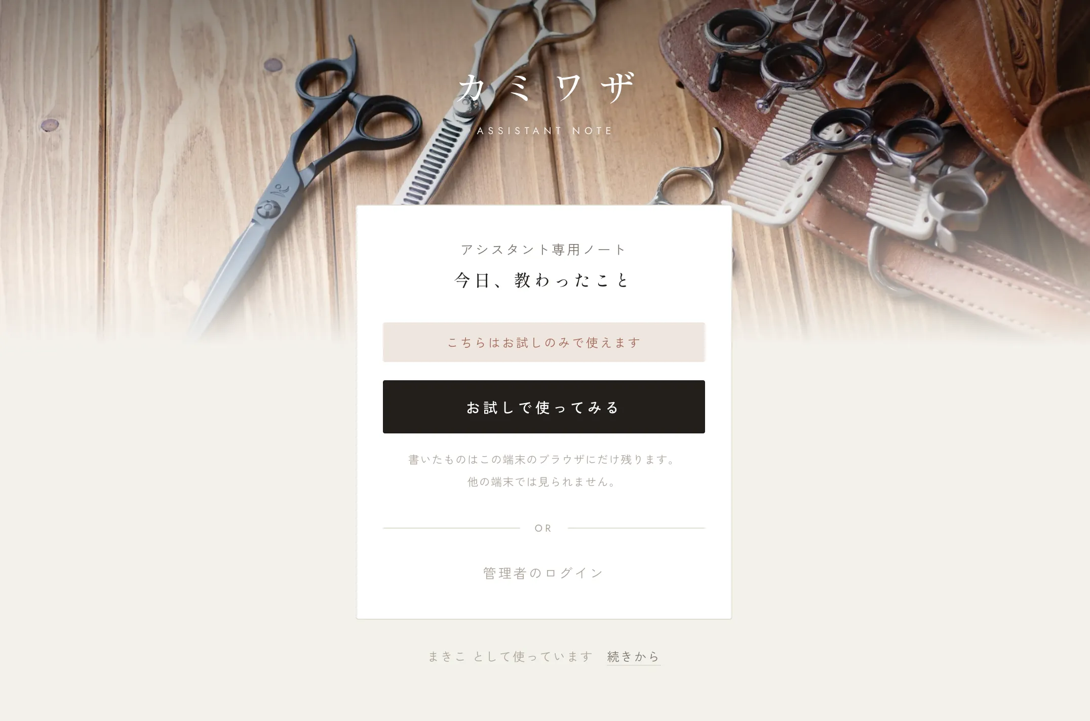 アシスタントノートのサムネイル